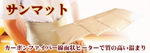 グリーンポプリYahoo店 - 遠赤外線マット温熱マット｜Yahoo!ショッピング