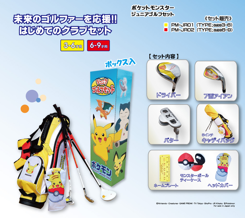 メーカー公式] ポケットモンスター ジュニア用 ゴルフセット 3〜6歳 6