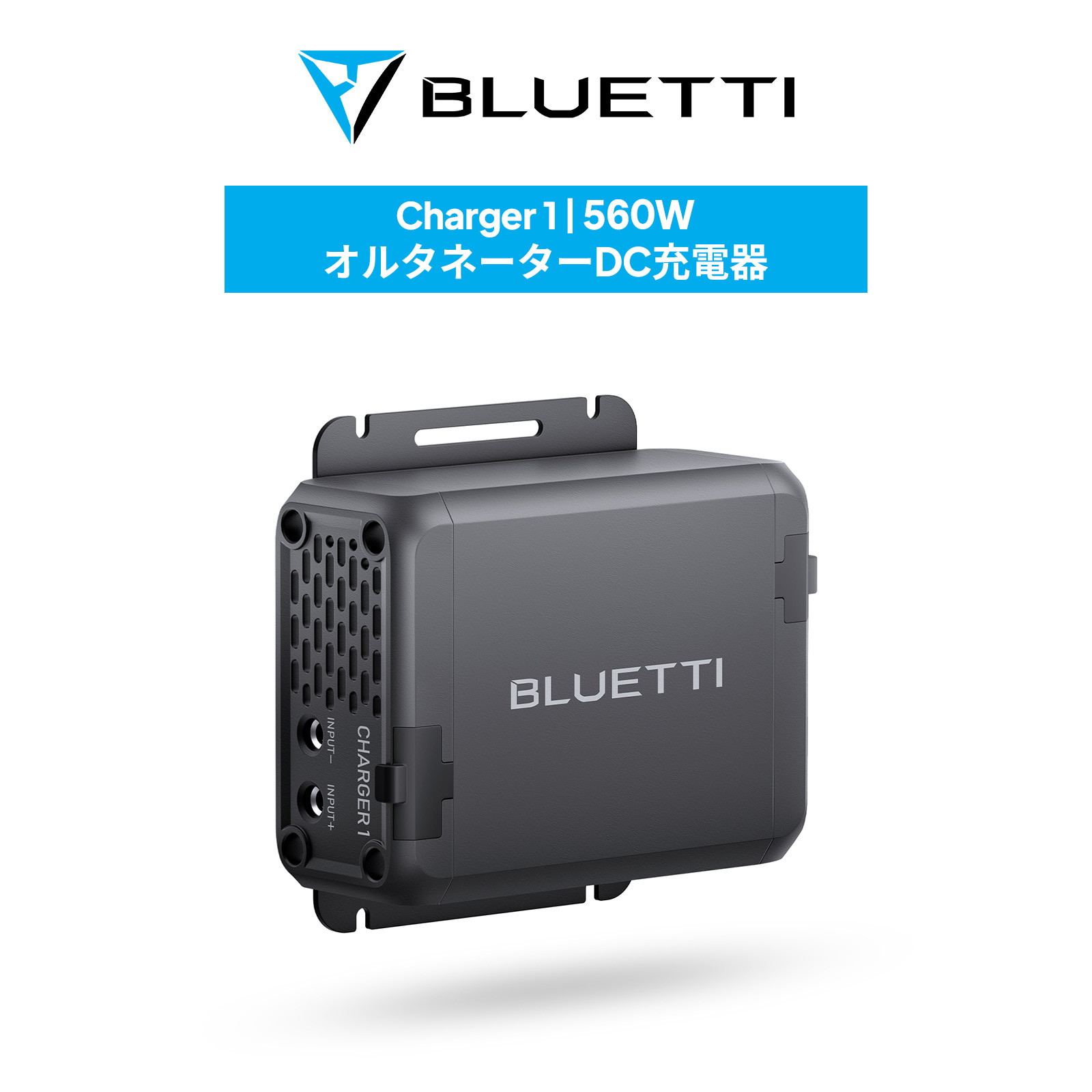 BLUETTI 【クーポンで37,950円 2/25迄】BLUETTI Charger1 走行充電器