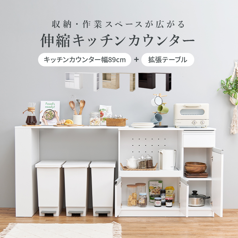 HAGiHARA（萩原） 伸縮キッチンカウンター 食器棚 レンジ台 幅104~178