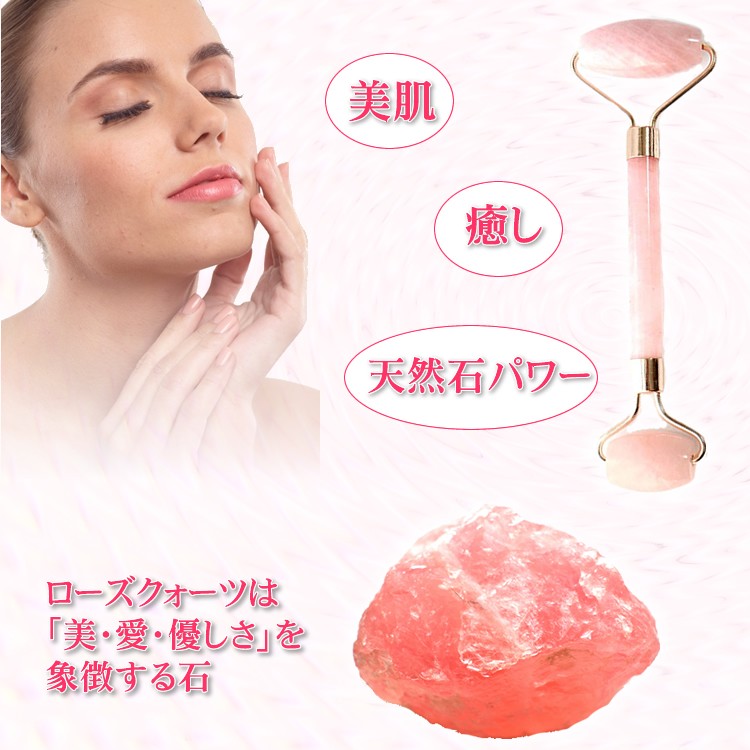 美顔ローラー フェイスローラー フェイスケア 小顔 ローズクォーツ
