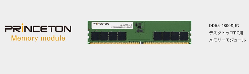 PRINCETON（プリンストン） 増設メモリ 32GB（16GB×2枚組） DDR5