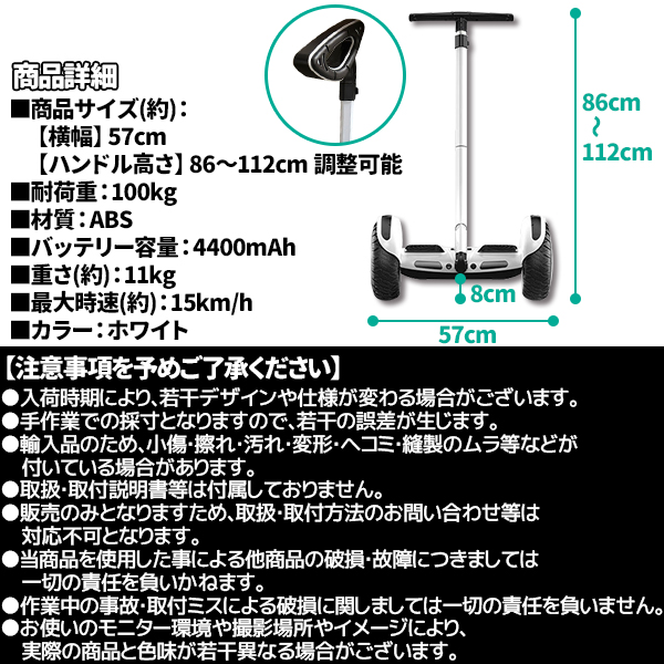ミニセグウェイ バランススクーター 旋回バー式 白 ホワイト スケート