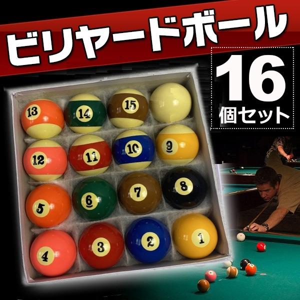 ビリヤードボール」の人気商品一覧 | 安い商品を通販サイトから探す