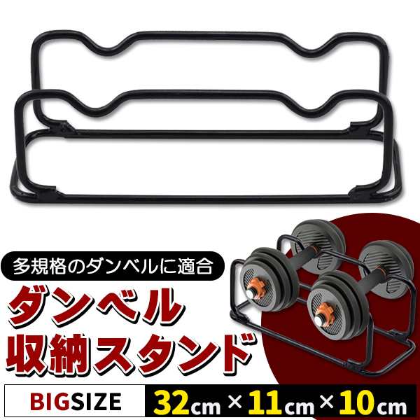 ダンベルラック プレートラック ダンベル プレート 収納 ダンベル