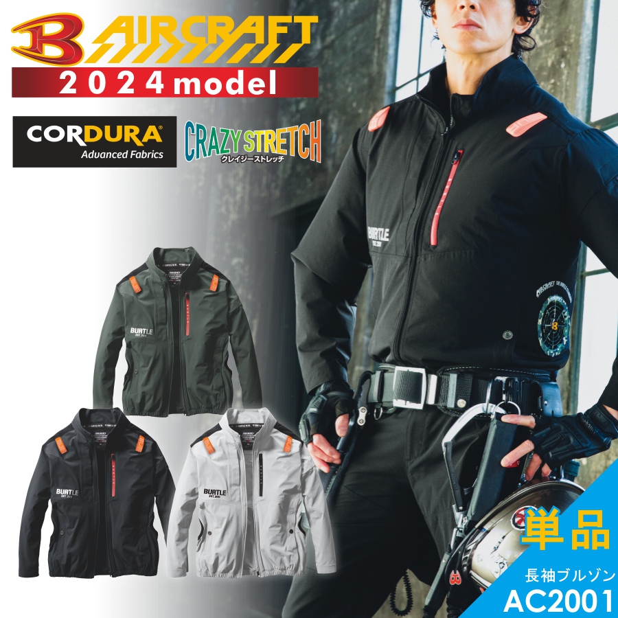 BURTLE（バートル） 2024年モデル エアークラフト コーデュラナイロン