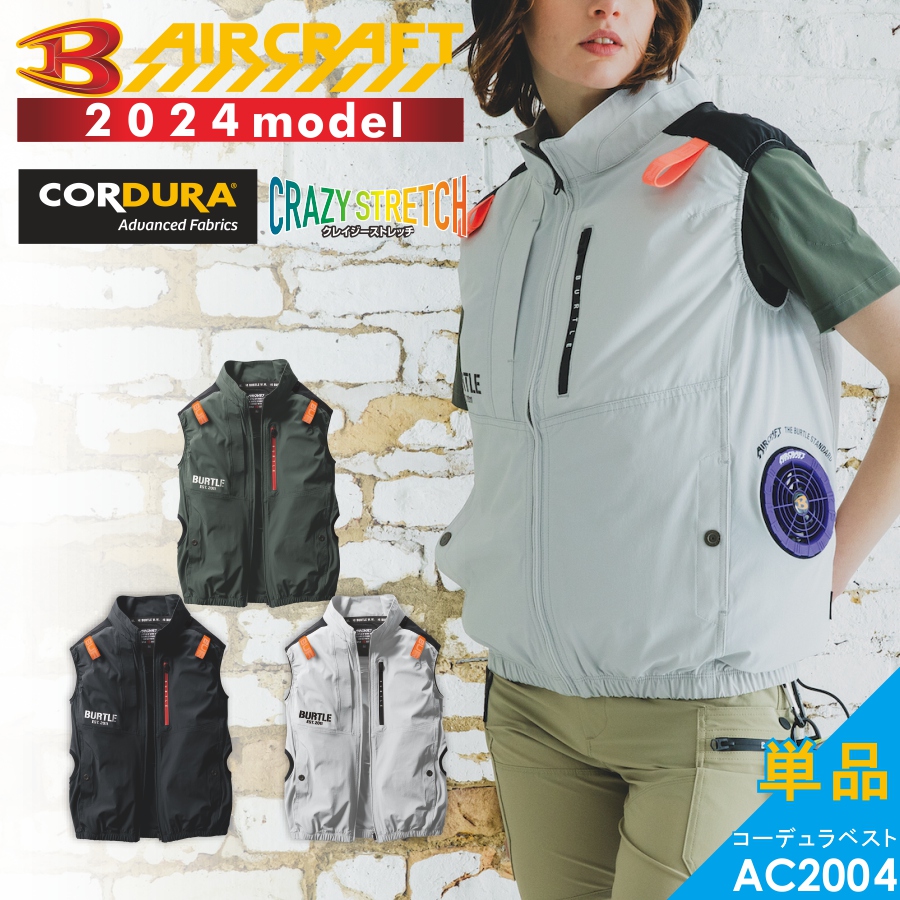 2024年モデル バートル エアークラフト コーデュラナイロンベスト