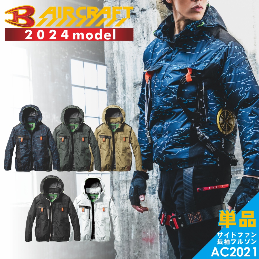 BURTLE（バートル） 2024年モデル エアークラフト サイドファン長袖