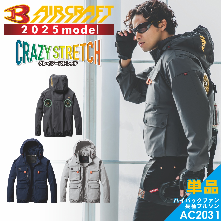 BURTLE（バートル） 2025年モデル エアークラフト アームハイバック