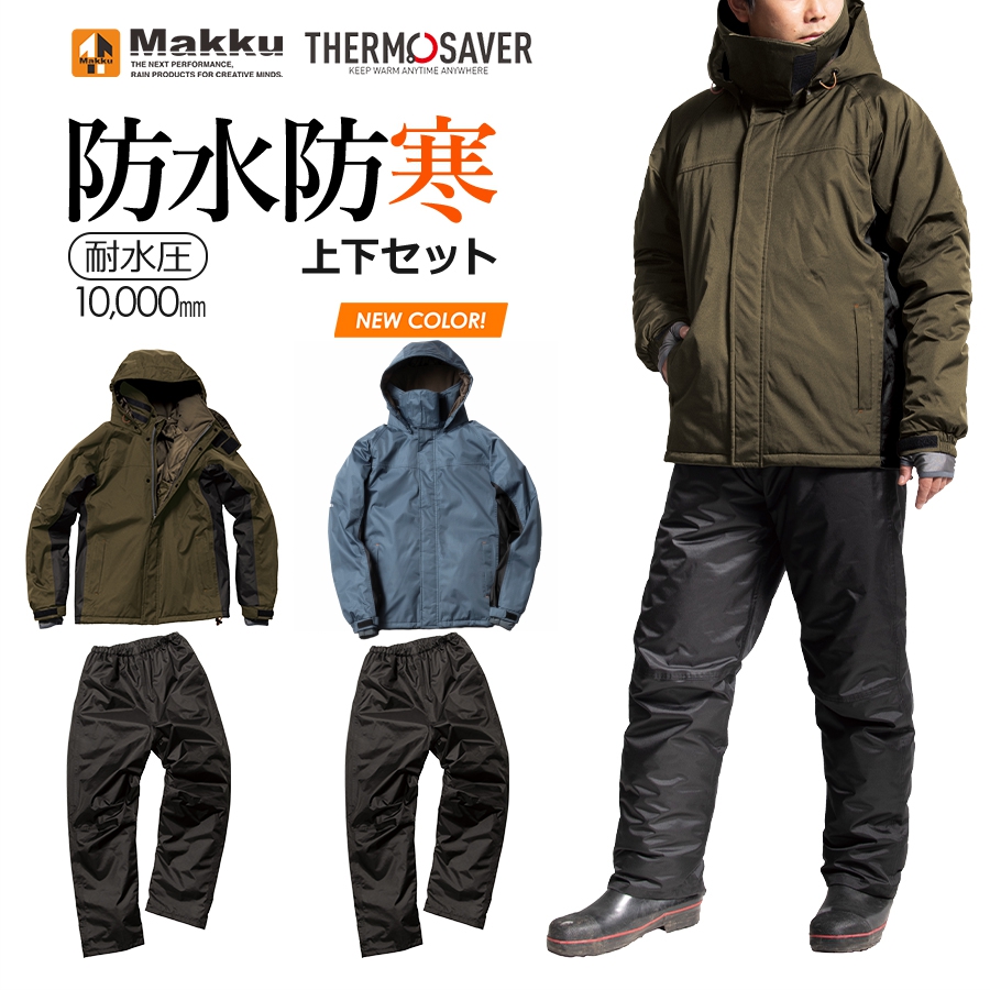 Makku（マック） サーモセイバー防水防寒スーツ 上下組 AS-3150 防寒