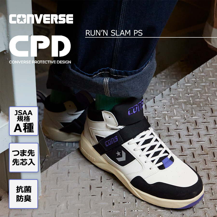 コンバース CPD RUN 'N SLAM PS ランスラム 安全靴 作業靴 ハイカット