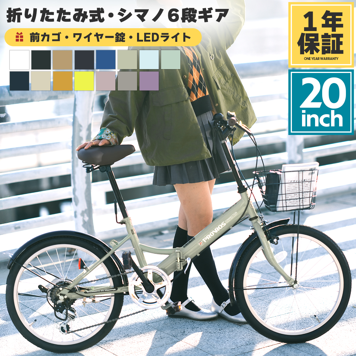 PROVROS（プロブロス） 折りたたみ自転車 20インチ シマノ 6段変速ギア