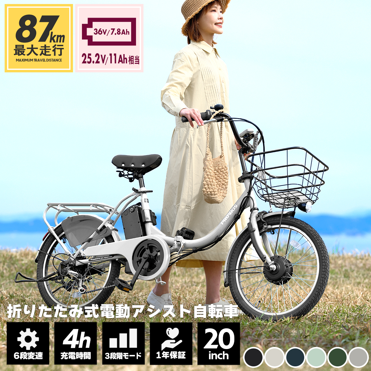 PROVROS（プロブロス） Petit ペティート 電動自転車 電動アシスト