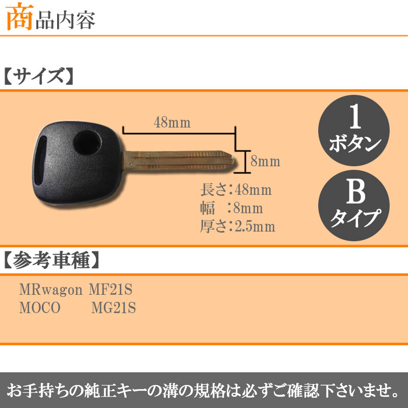 スズキ（SUZUKI） モコ MG21S 対応 キーカット 付 ブランクキー 1