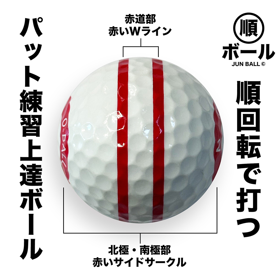 パターマット工房 パット上達練習ボール 順ボール 2個セット ボール