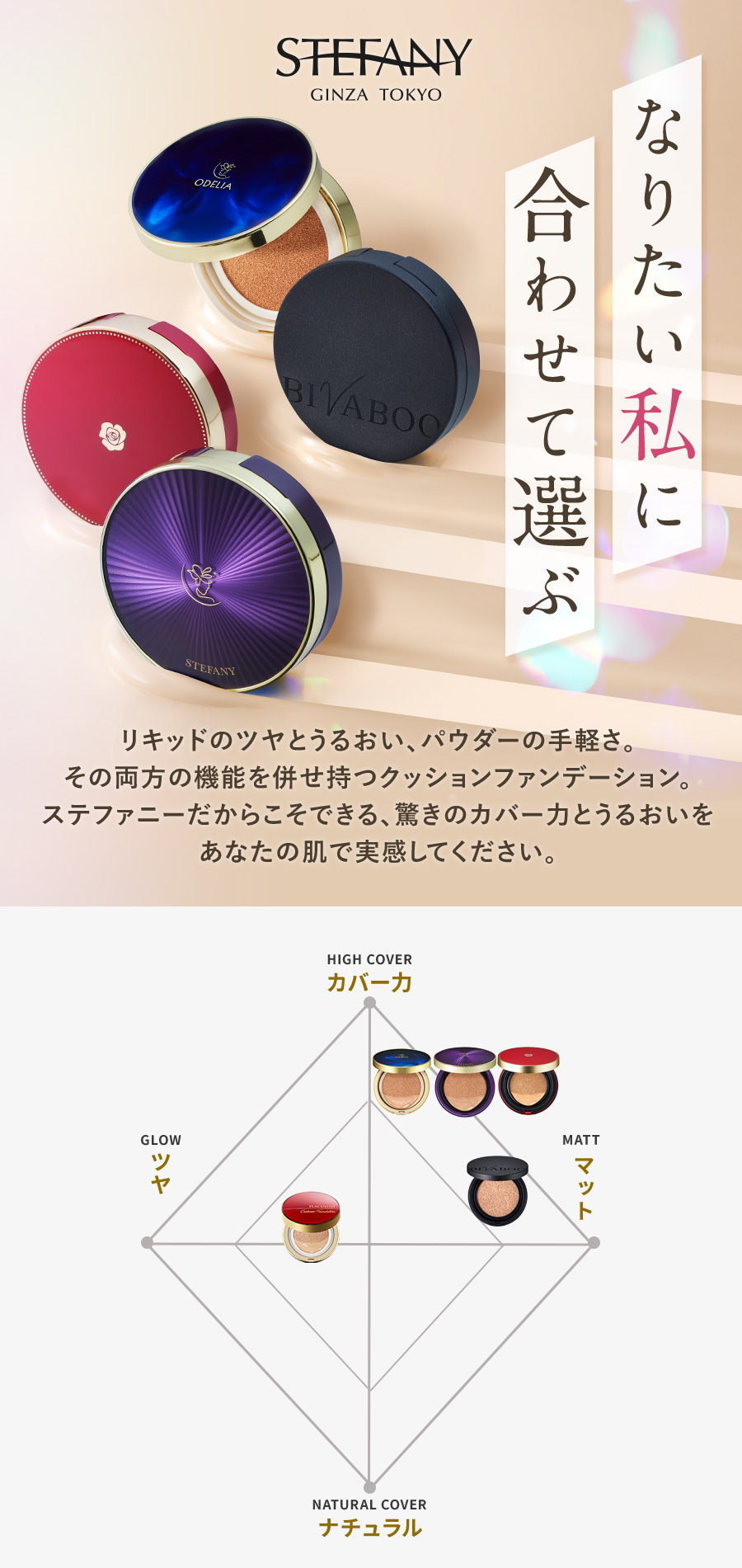 銀座ステファニー化粧品公式Yahoo!店 - クッションファンデーション