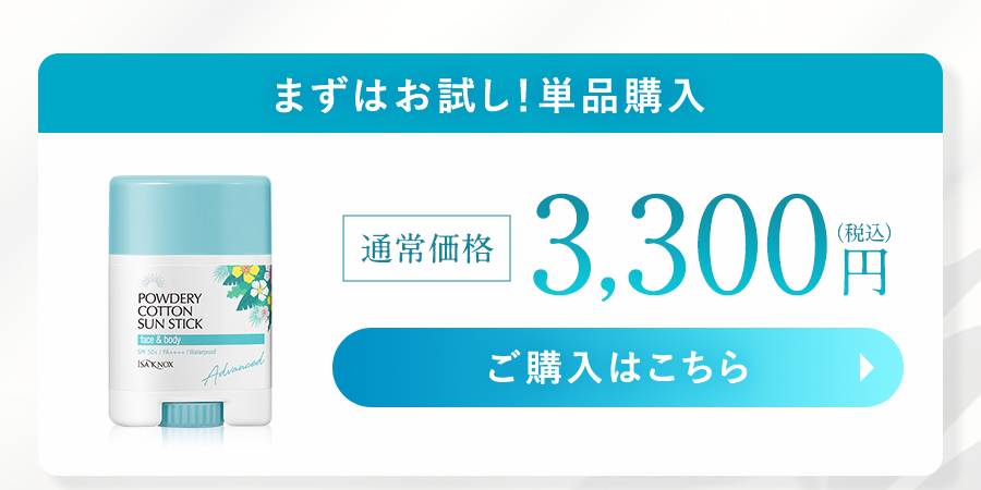 銀座ステファニー化粧品 パウダリーサンスクリーンスティック