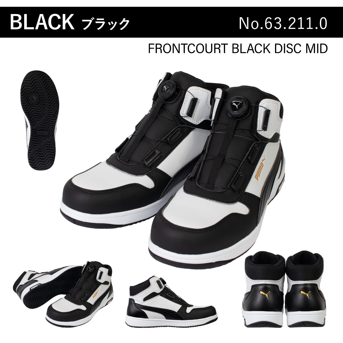 PUMA（プーマ） 安全靴 PUMA SAFETY フロントコート ディスク ミッド