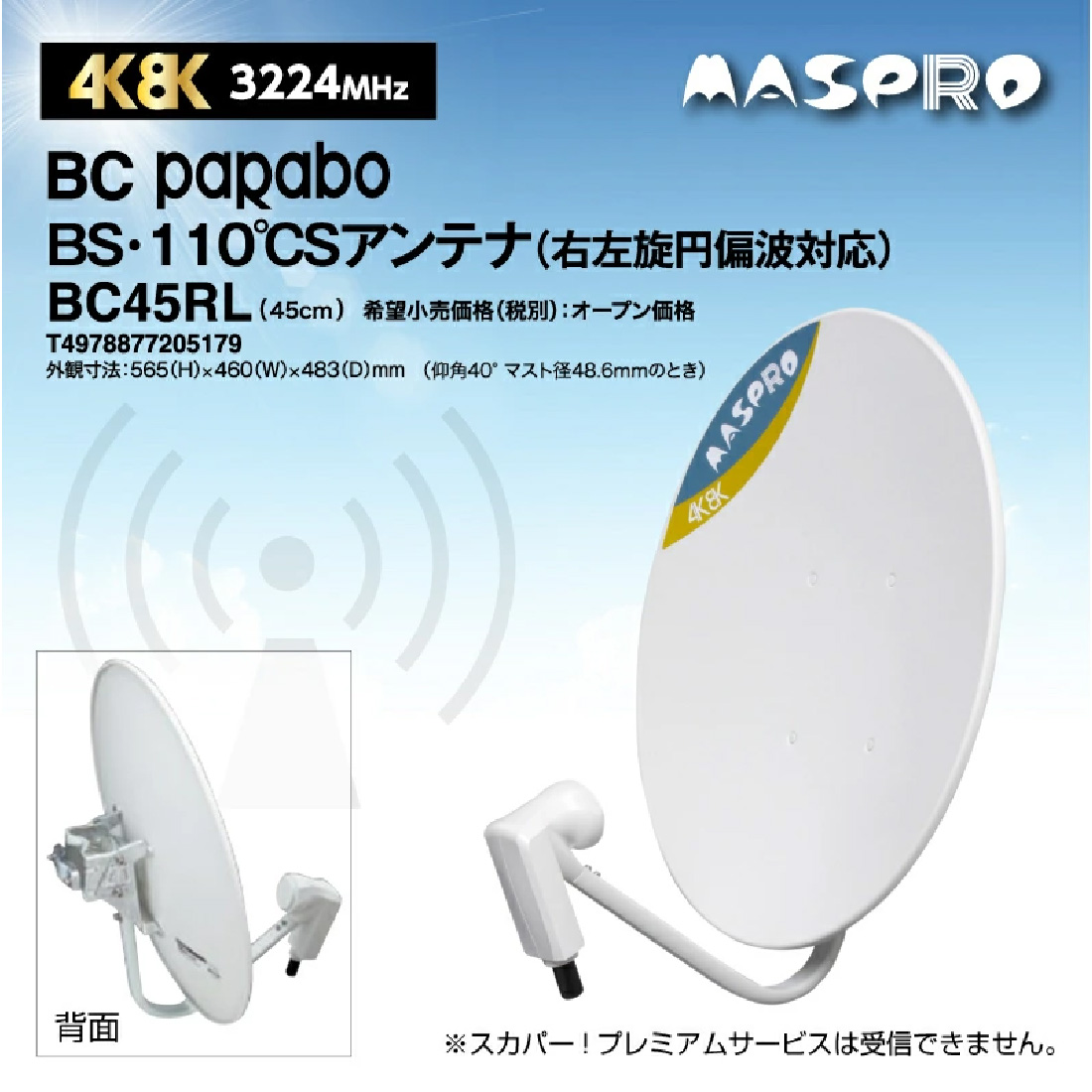 マスプロ（MASPRO） BC45RL-SET 取付機材セット 4K8K衛星放送対応 BS