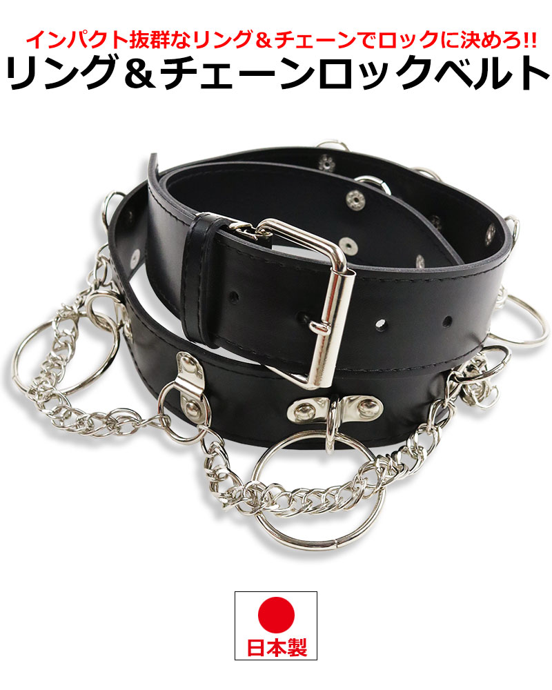 リング＆チェーン スタッズ ベルト 3.8cm幅 鋲 フェイクレザー V系