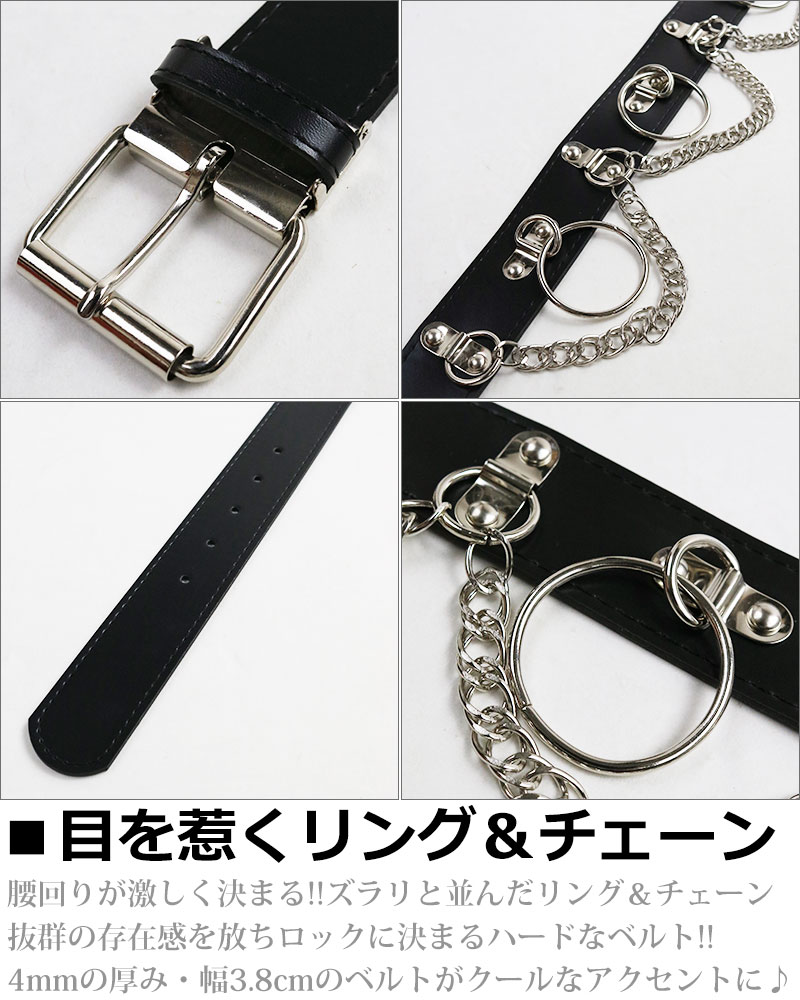 リング＆チェーン スタッズ ベルト 3.8cm幅 鋲 フェイクレザー V系