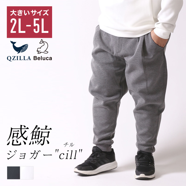 大きいサイズ メンズ ジョガーパンツ ズボン ストレッチ ゆったり 無地