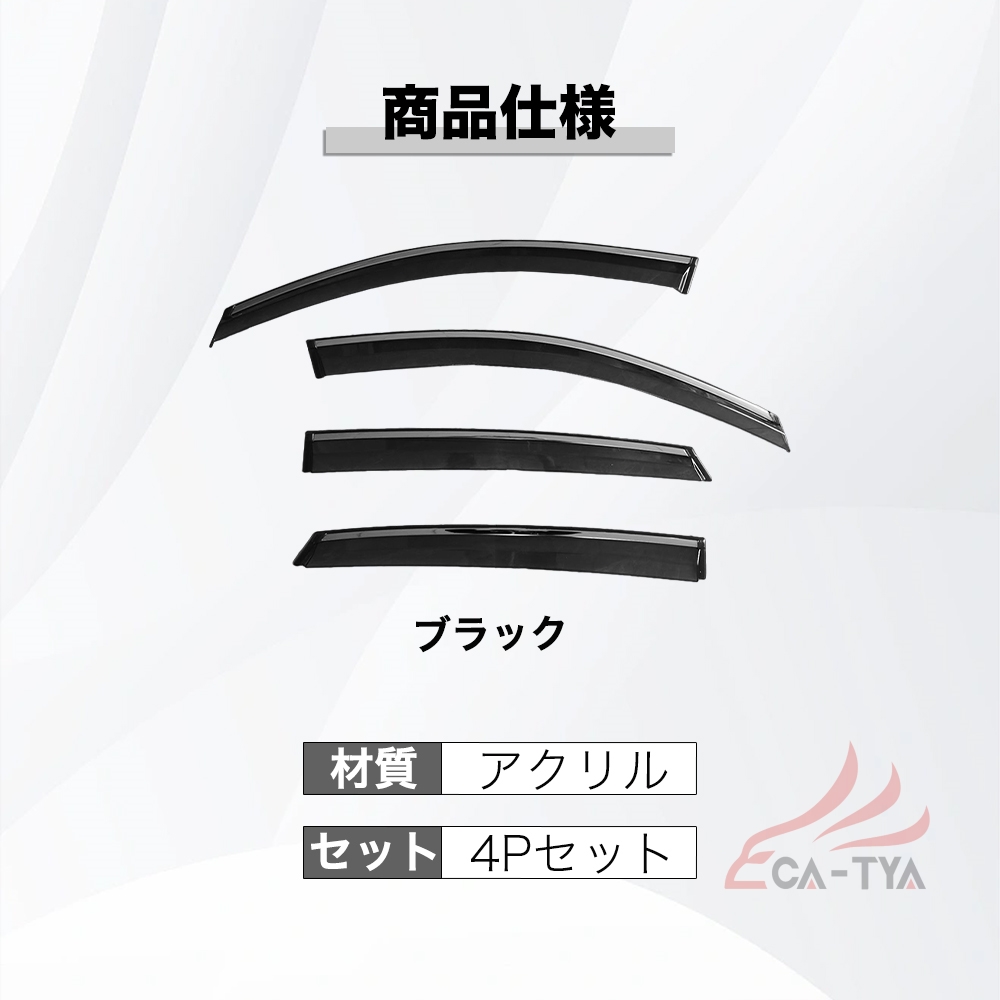 QY027 アコード（ホンダ）CV系 専用 ドアバイザー サイドバイザー