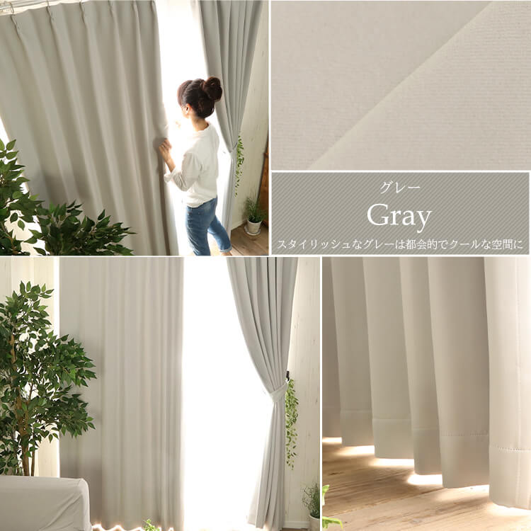 グラムスタイル カーテン 4枚セット 遮光 オーダーカーテン ミラー