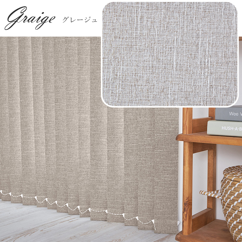 グラムスタイル ブラインド ブラインドカーテン 縦型 バーチカル