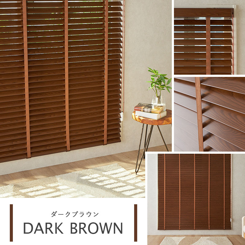 グラムスタイル ウッドブラインド オーダー ブラインド カーテン 遮光