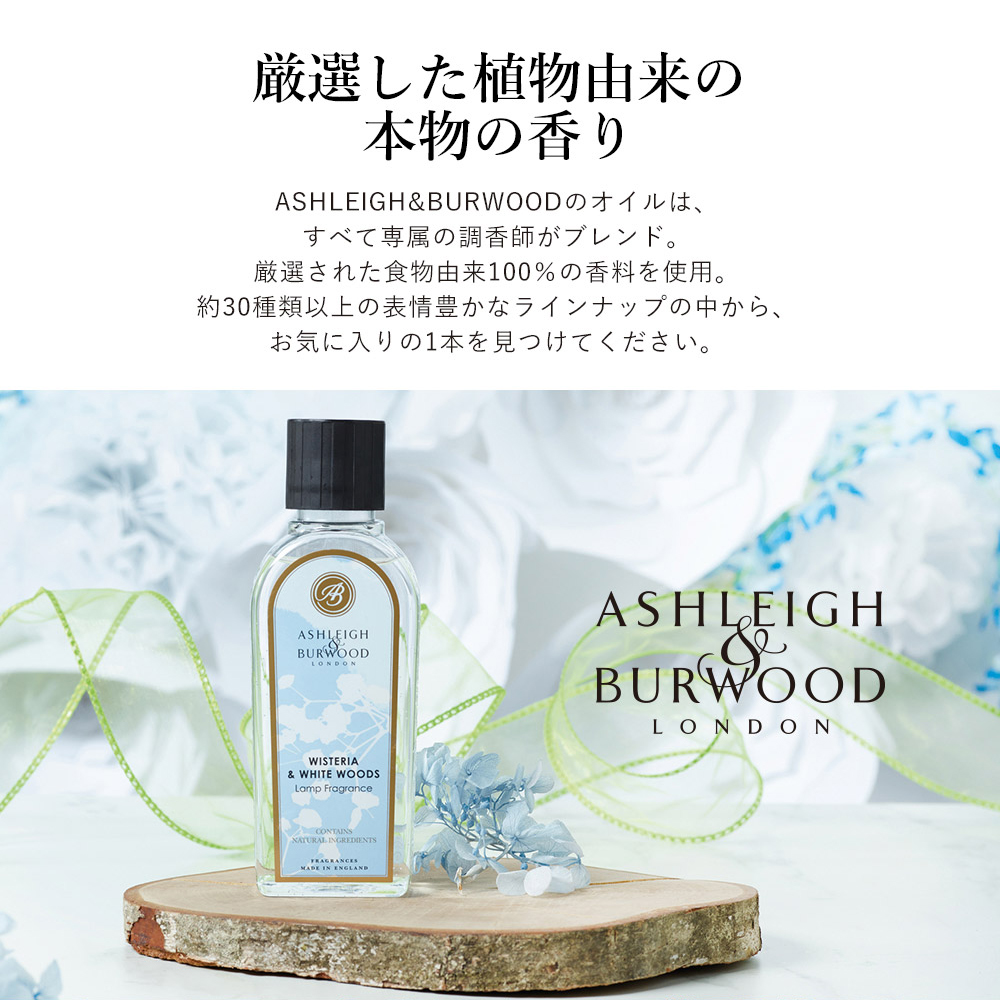 アシュレイ&バーウッド ランプフレグランス ピオニー 500ml