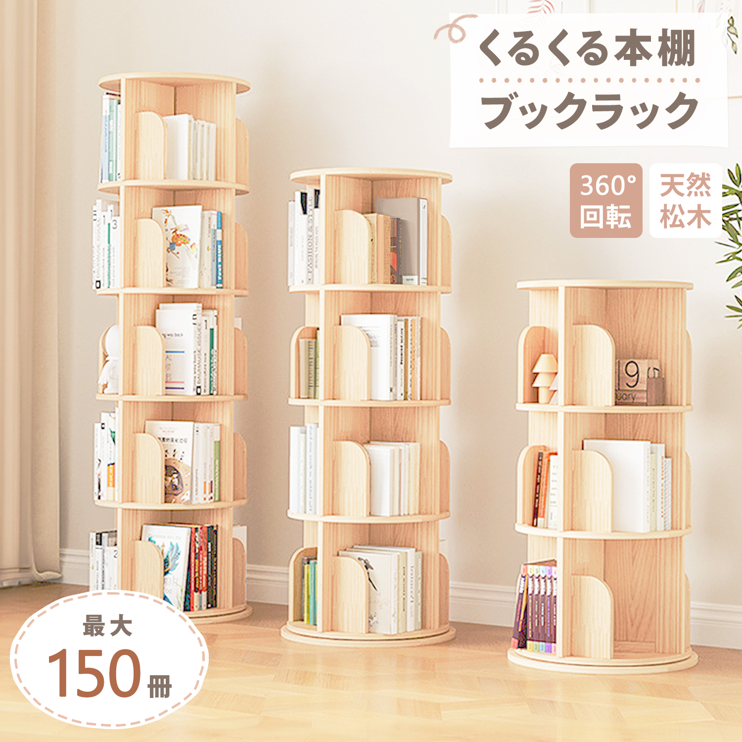 MRG JAPAN 本棚 回転 回転式本棚 3段 4段 5段 絵本ラック 木製 ブック