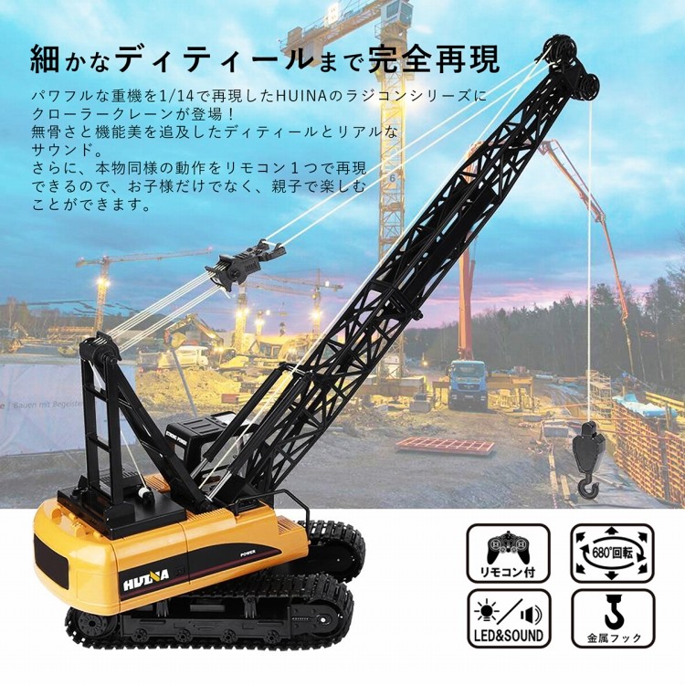 ラジコンカー ラジコン クレーン 車 重機 おもちゃ オフロード 子供