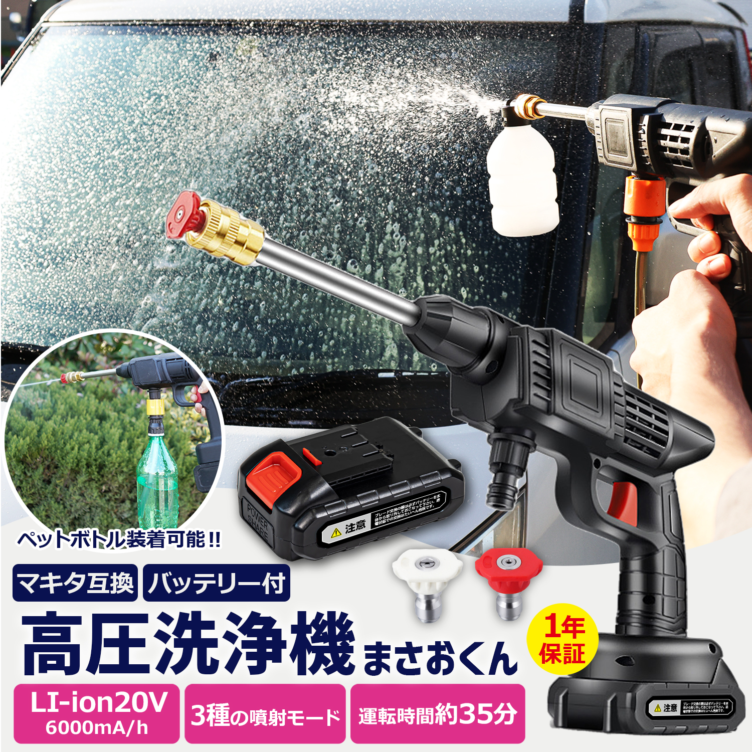 MRG JAPAN 高圧洗浄機 充電式 コードレス 20V 家庭用 フォームガン