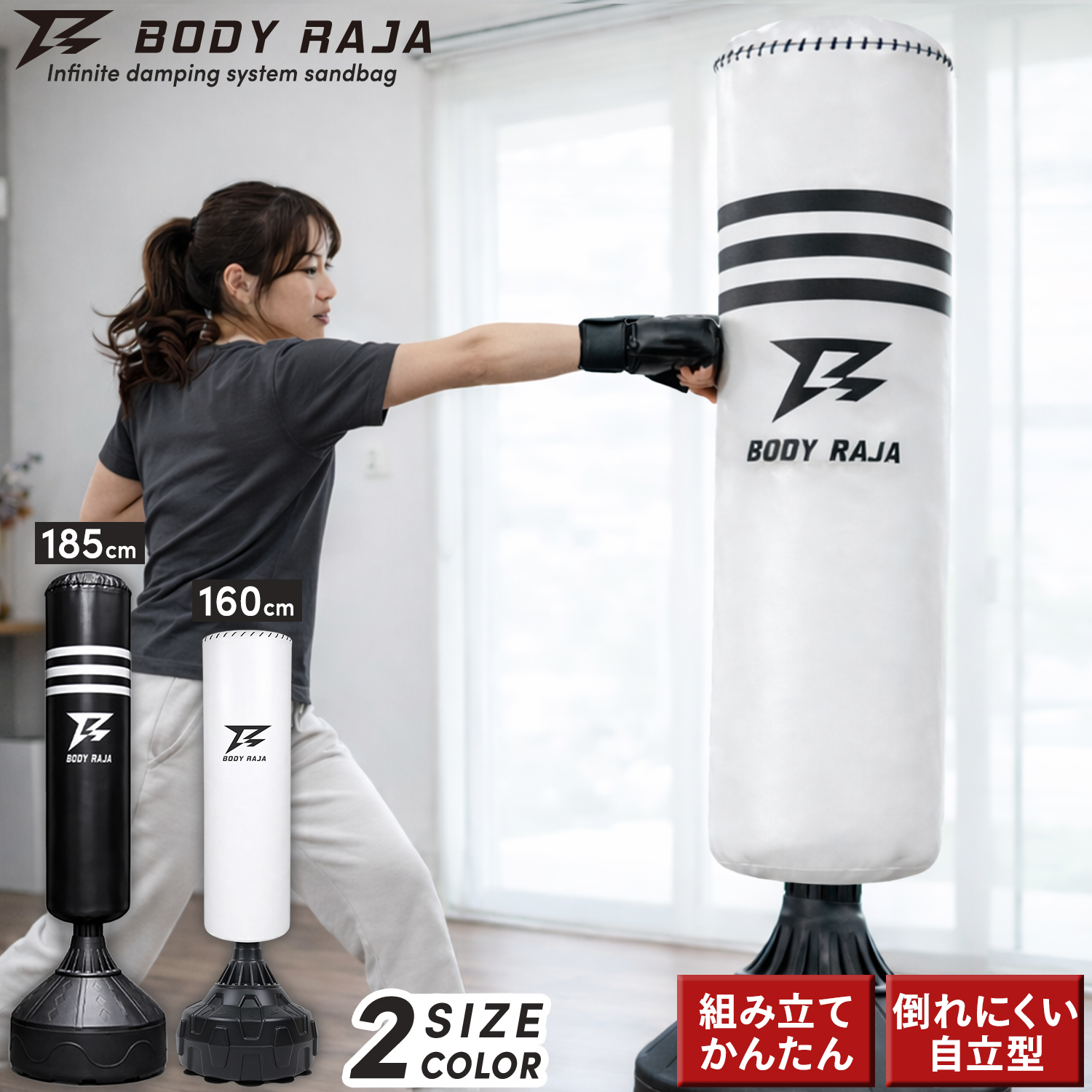 RAJA BODY RAJA サンドバッグ 自宅 パンチングバッグ 160cm 自立式