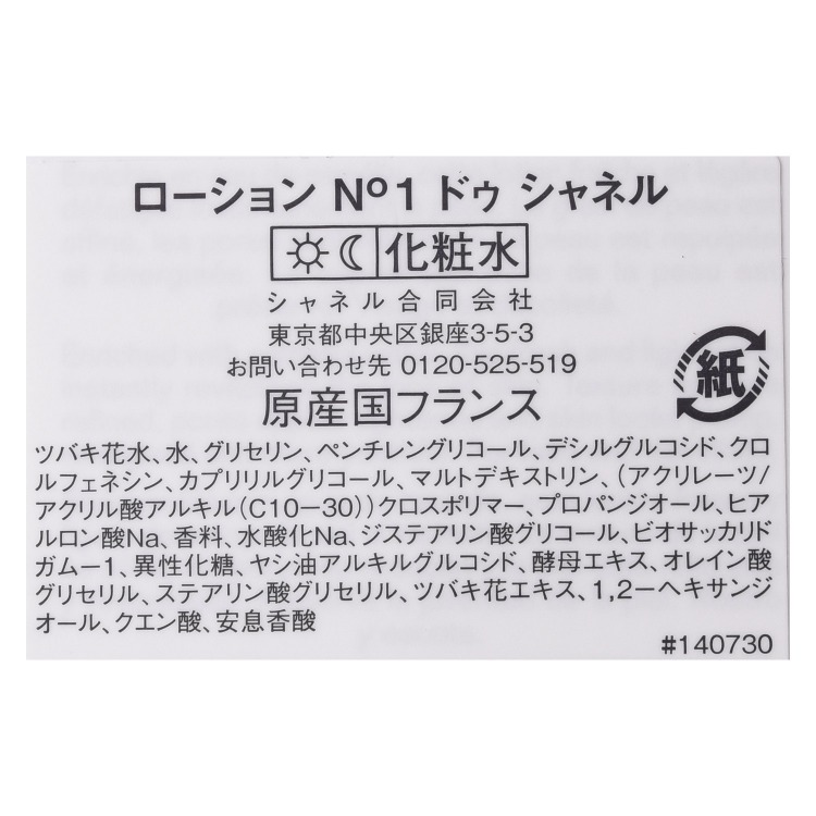 CHANEL（シャネル） ローション N°1 ドゥ 150ml 保湿 化粧品 化粧水