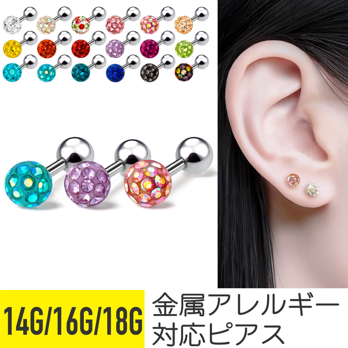 ディスコボール ストレートバーベル 14G 16G 18G 軟骨 ピアス : From