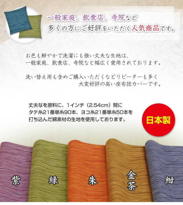 座布団カバー 59×63cm 八端判 綿100％ 藍染め調 ネコポス対応 : 自社