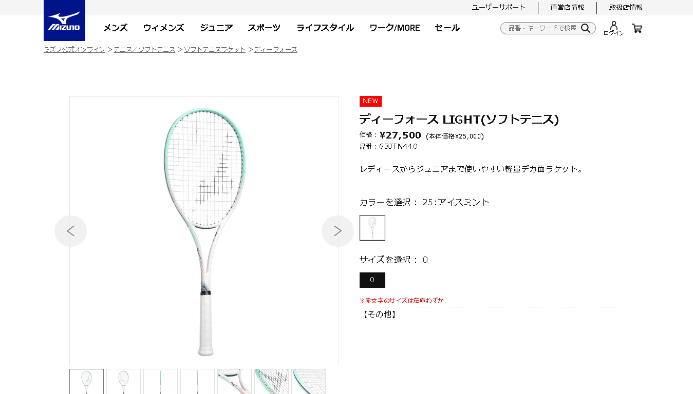 MIZUNO（ミズノ） ディーフォース LIGHT 63JTN440 ソフトテニス