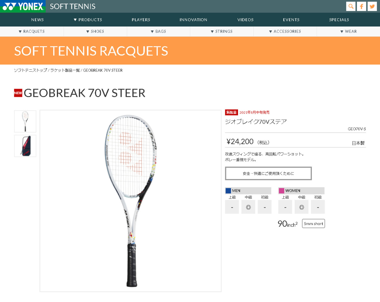 YONEX（ヨネックス） ソフトテニス ラケット ジオブレイク70Vステア