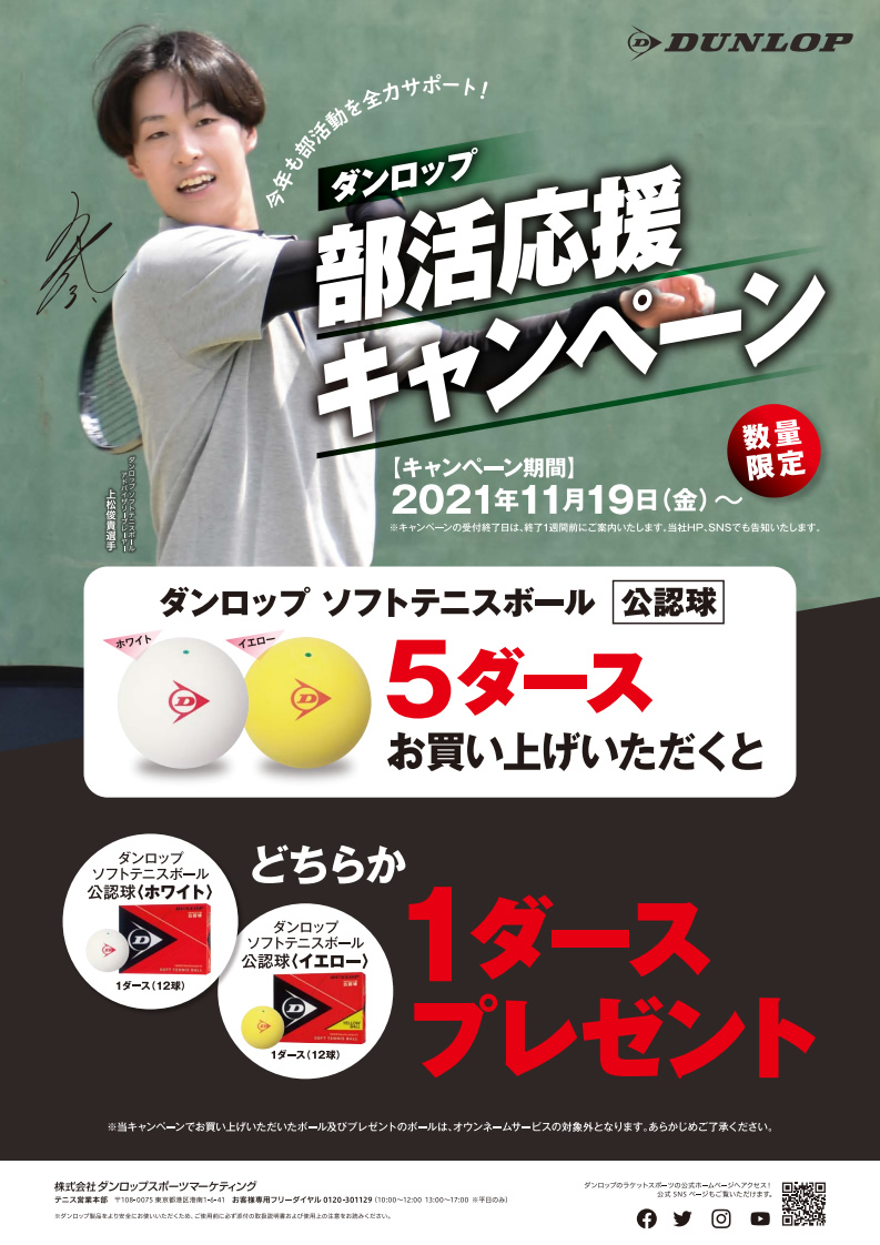 ダンロップスポーツ ソフトテニス ボール ダンロップ DUNLOP