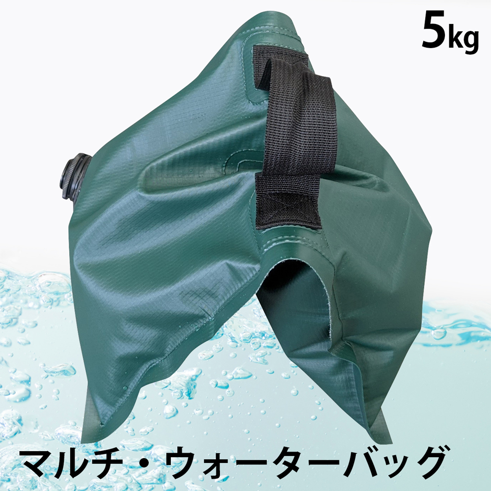 転倒防止用 ウォーターバッグ お得な2個セット 5kg ウォーターウエイト
