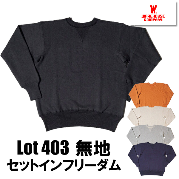 WAREHOUSE（ウエアハウス） スウェット Lot 403-PLAIN セットイン