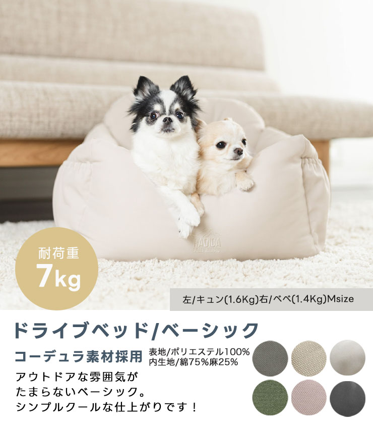 RADICA（ラディカ） 【ご愛顧SALE】 犬 ベッド コーデュラ ドライブ