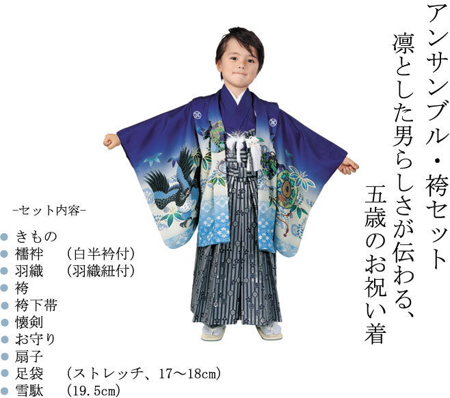 R・K 5歳 男児 アンサンブル・袴セット 鷹 青 対応身長110cm 七五三 3
