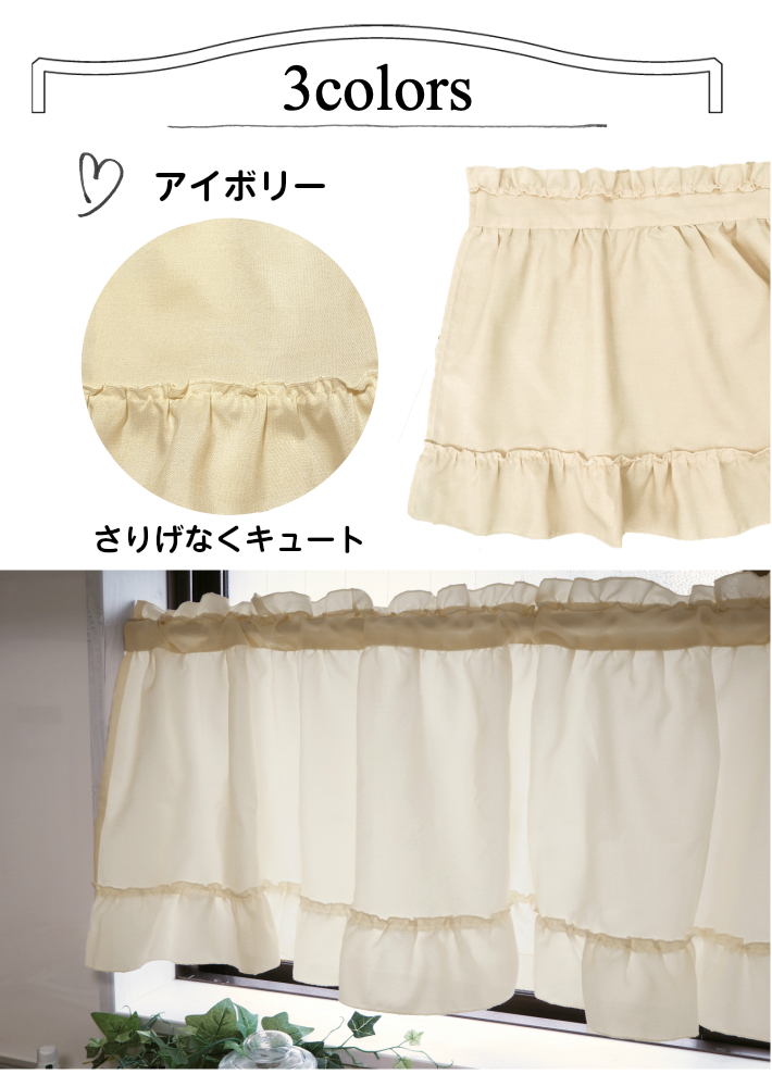 カフェカーテン 安い かわいい ナチュラル 北欧 おしゃれ フリル付き