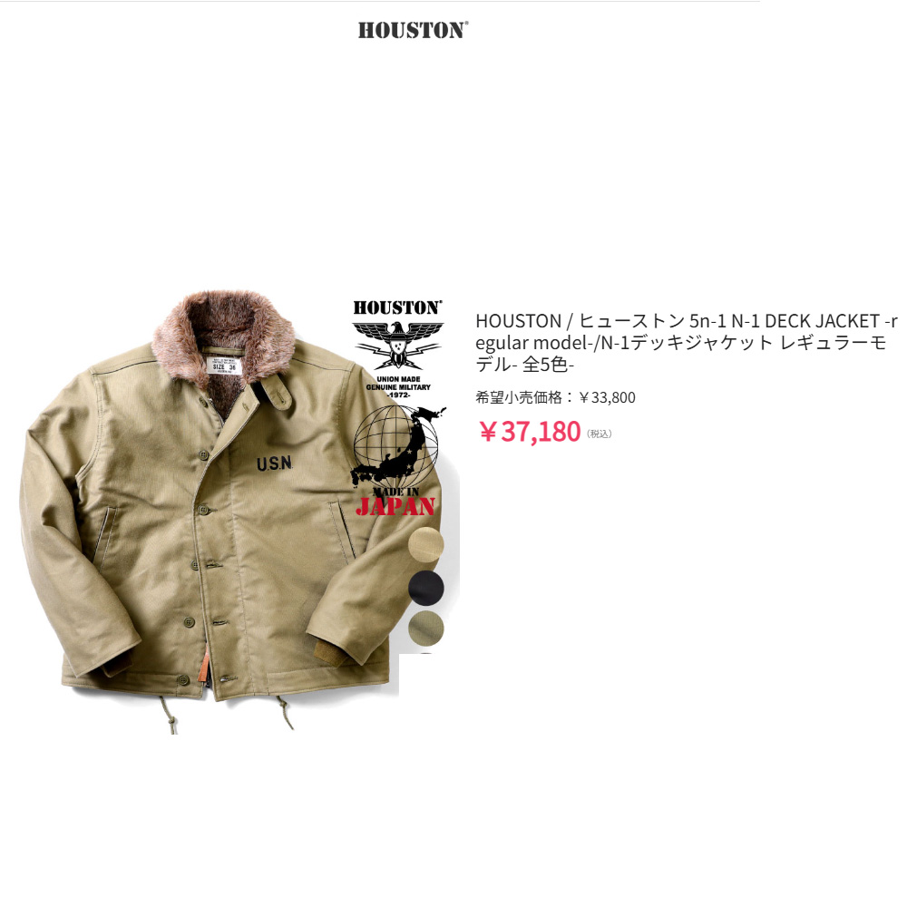 HOUSTON（ヒューストン） HOUSTON N1 N-1デッキジャケット レギュラー
