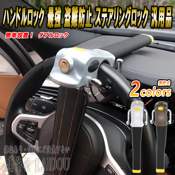 レクサス（LEXUS） LBX ハンドルロック 最強 車 防犯 盗難防止