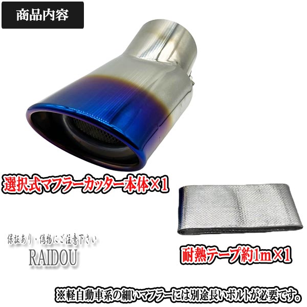 スズキ（SUZUKI） エブリィ DA17V 口径70mm対応 マフラーカッター 1本