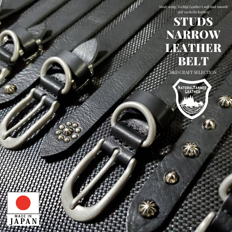 日本製 栃木レザー 】RKDCRAFT オリジナル スタッズ ナローベルト